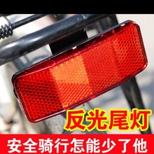 自行車反光板后警示片山地車夜騎輻條燈貨架單車反光尾燈配件大
