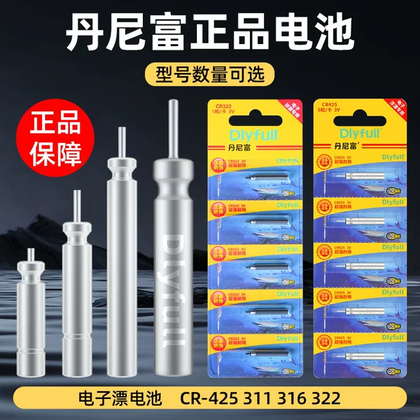 Danny Rich 425 Luminous Floating Battery CR322 Night Fishing CR316 Floating Night Fishing Floating CR311 Electronic Floating Battery