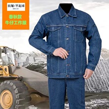 春秋款牛仔工作服反光芽套装劳保服电焊工车间厂家批发加厚防火