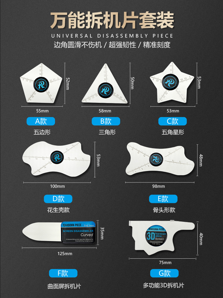 曲屏拆机片不锈钢适用苹果X  拆屏撬片 手机维修拆机卡片翘片