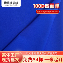 100D四面弹面料梭织汉服内衬马面裙里布柔软平纹弹力布内衣衬布料
