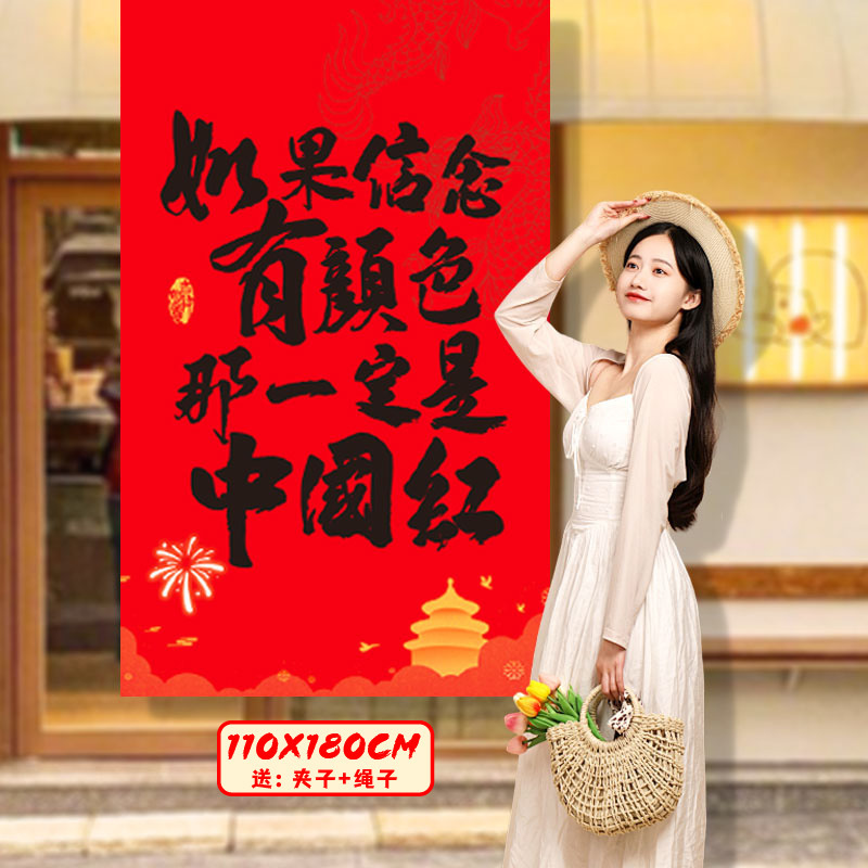 国庆节挂布商场景布置氛围装饰店铺橱窗主题活动拍照道具挂布条幅|undefined