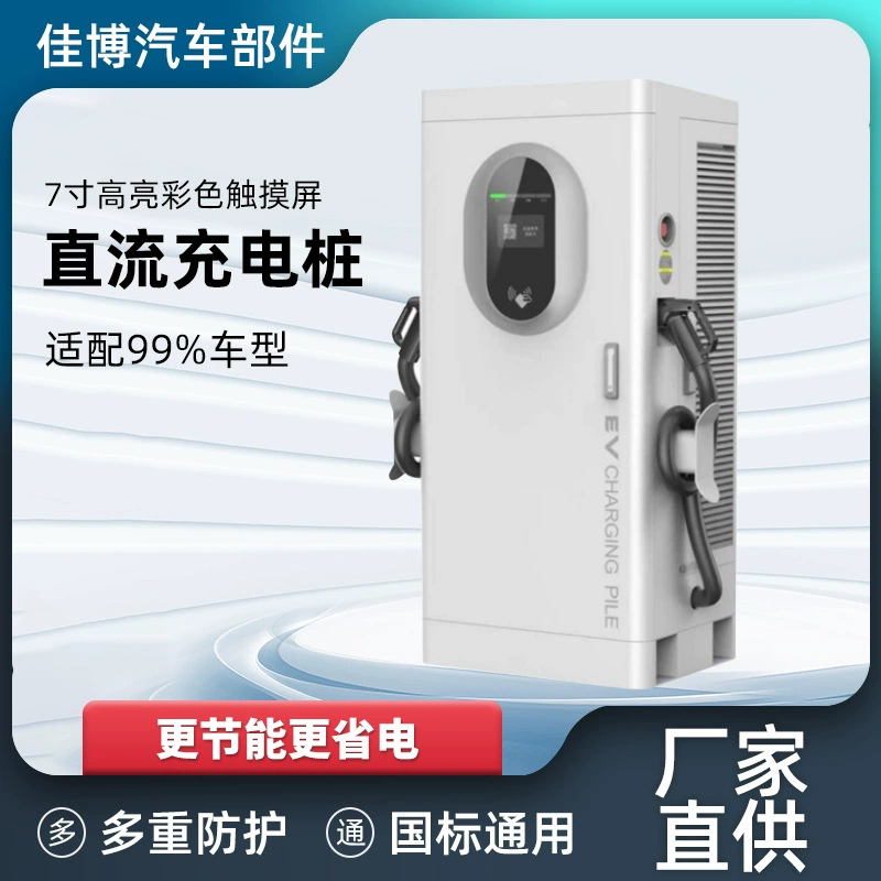 Зарядная станция для электромобилей с новой энергией 120/240 кВт, коммерческая станция быстрой зарядки постоянного тока 60/80 кВт