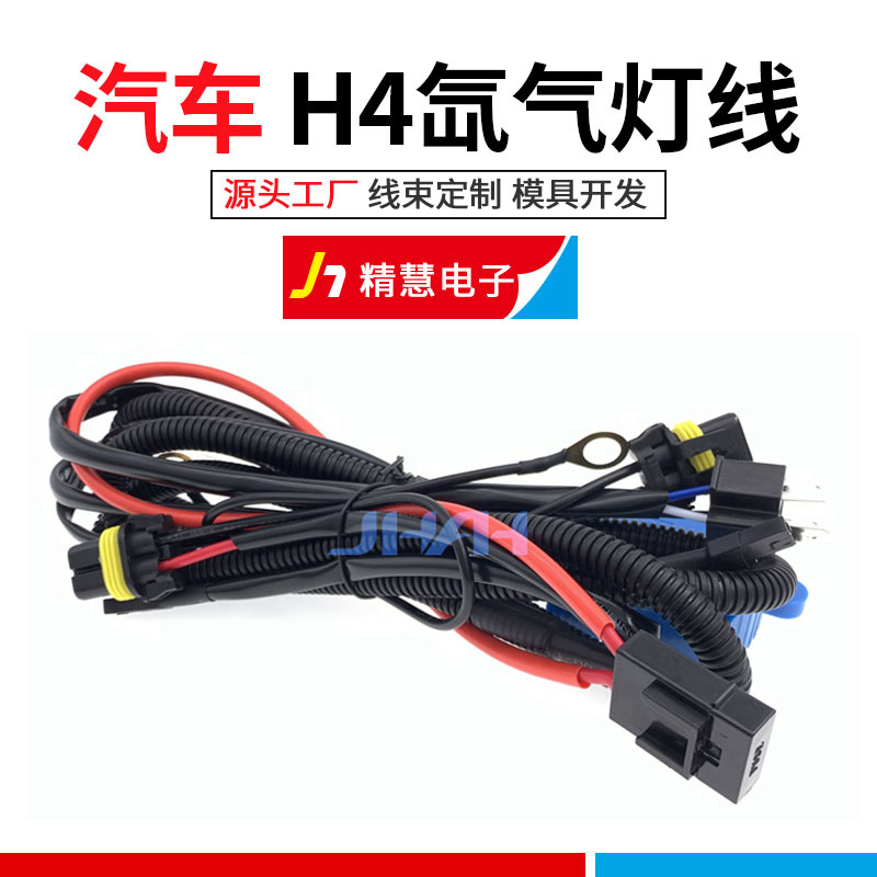 汽车H4灯远近光灯变光线组9004 9007汽车摩托车HID车灯电源线
