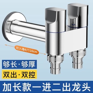 Extended washing machine faucet household stainless steel one in two out double out 4 points quick opening angle valve one point two switch