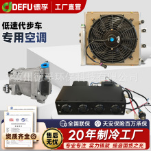德孚48v60v72v电动汽车三轮四轮电轿冷暖空调电压缩机制冷新能源