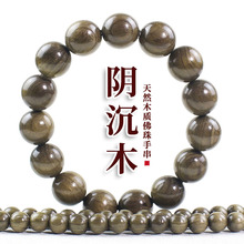 阴沉木金丝楠木手串批发文玩木质佛珠乌木国风古风中式男女手饰品
