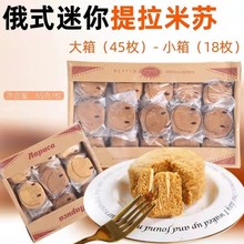 提拉米苏蛋糕俄罗斯风味迷你小包装早餐整箱奶油零食品