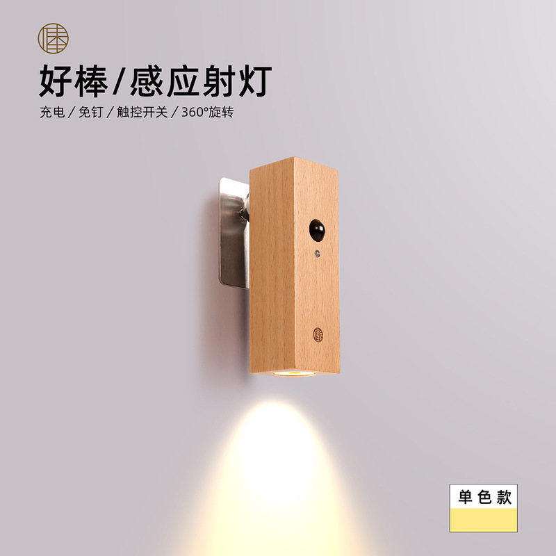 好棒知能感応スポットライト人体感応小夜灯ベッドヘッドランプ充電七色磁気吸引廊下階段壁灯|undefined