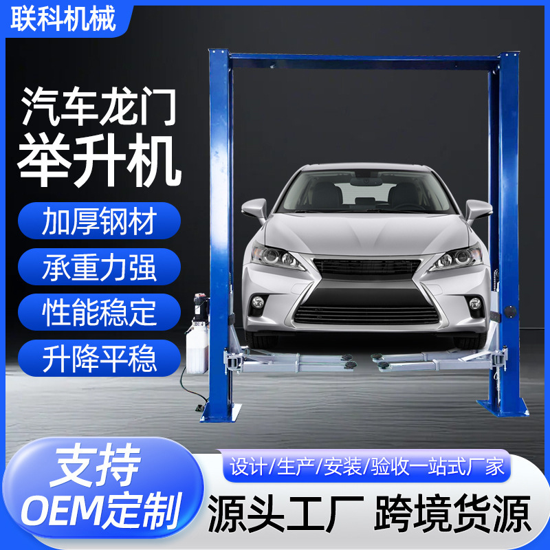Portal Lift, Two-Post Car Lift, Two-Column Gantry Lift, Special Lift for Automotive 4S Stores