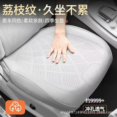 Seat cushion, seat cover — Xingrui, Xingyue L, Emgrand, Galaxy