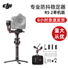 DJI dji RS2 Ruying Speciality Monosyllabic reaction camera Stabilization hold Yuntai stabilizer dji shot stabilizer