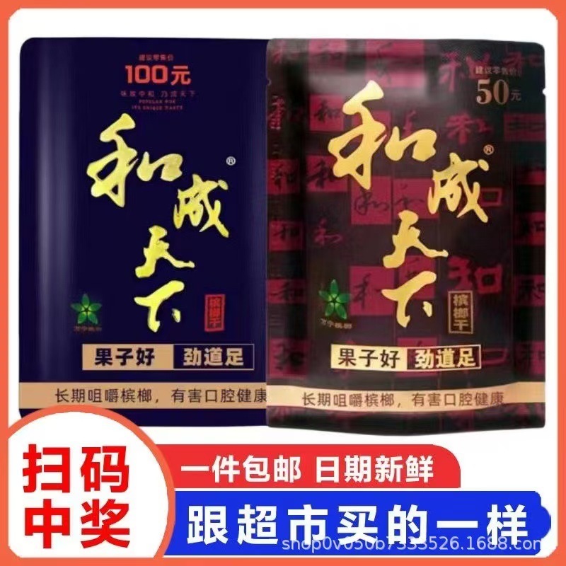 口味王和成天下枸杞槟榔30 50 100元大量现货批发散装戒烟|undefined