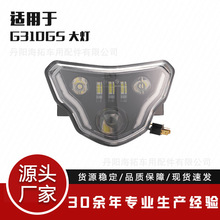 适用于BMW宝马大灯总成摩托车改装前照灯 G310GS 大灯