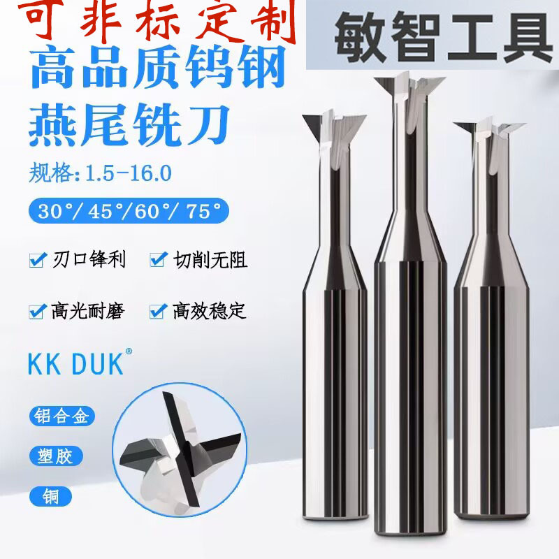 整体钨钢合金燕尾刀铝用燕尾槽铣刀30度45度60-75度D2.0-D12*45°