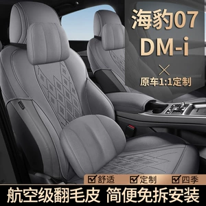 BYD Seal 07DMi üçün xüsusi oturacaq yastığı, 24/25 model avtomobil oturacaq örtüyü.