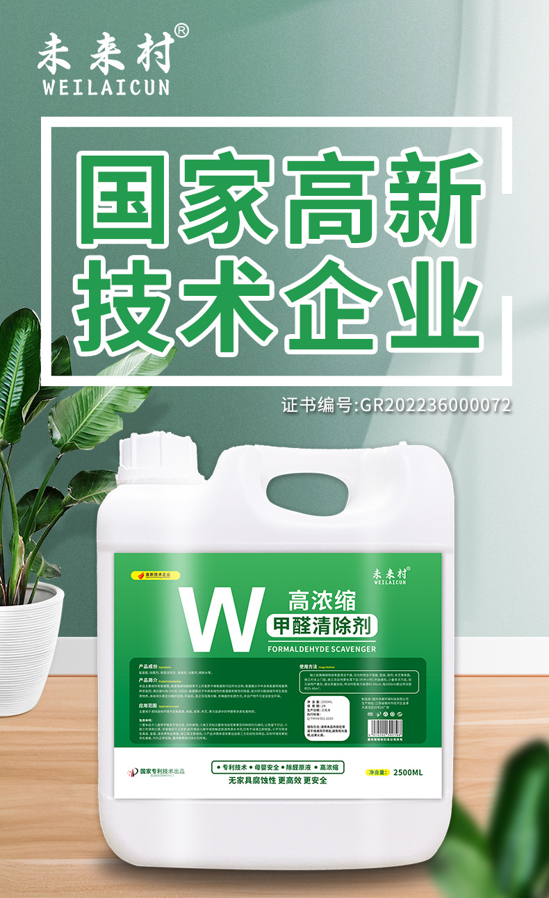 未来村甲醛清除剂_01.jpg