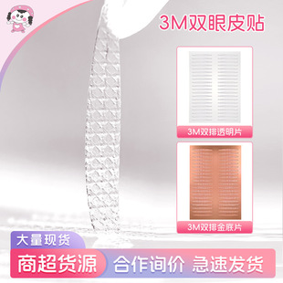 Xi Hua 3m Invisible Eye Patch for Makeup Artists, Waterproof and Sweat-Proof Patch with Strong Adhesion, Double Eyelid Patch for Women