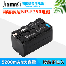 勁瑪仕適用索尼NP-F750相機NX5 TRV1 TRV3 200 3000鋰電池充電器
