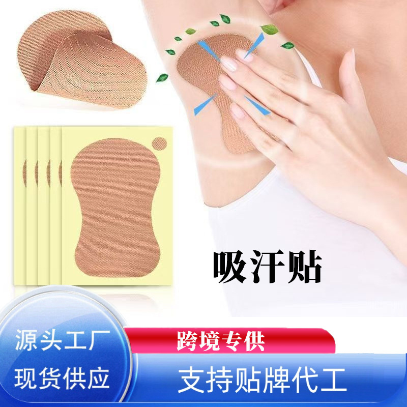 夏用使い捨て吸汗パッチ、脇用パッチ、衣類用汗止めパッチ、湿気防止パッチ、通気性パッチ、足裏用制汗パッド、防臭|undefined