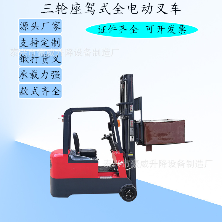 江苏泰兴座驾式电动堆高车装卸车 三轮车载式叉车 液压升降机