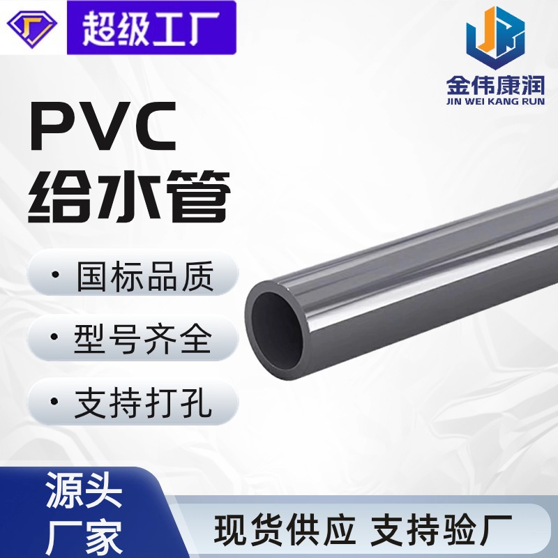 金伟现货农业灌溉用管排污排水塑料水管DN50-160pvc管 pvc给水管
