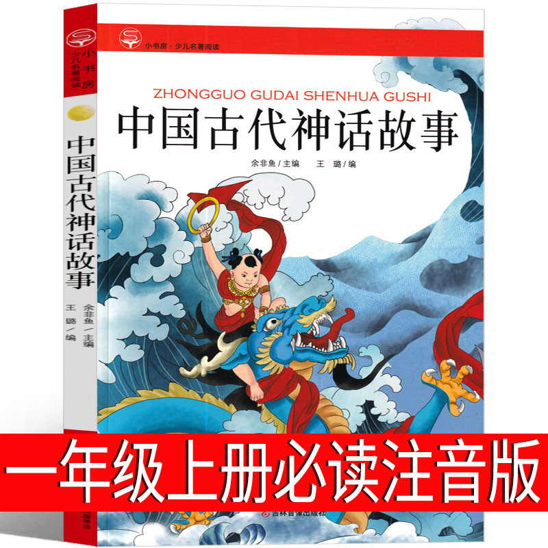 拔萝卜 俄阿托尔斯泰注音版一年级上册故事书绘本小学生必读二年|undefined