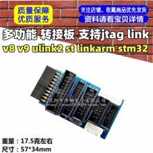 �๦�� ת�Ӱ� ֧��jtag link v8 v9 ulink2 st linkarm stm32