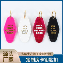 房卡钥匙扣塑料行李挂牌汽车旅馆号码牌菱形酒店钥匙牌亚克力透明