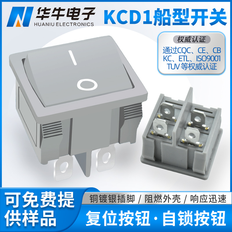 浅灰色船型大KCD1电源开关 四脚两档不带灯ETL美规认证6A电器插座