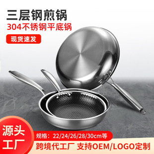 Cross-Border Amazon Fried Egg Steak Thickeneded Frying Pan 304 Three-Layer Steel Stainless Steel Frying Pan Honeycomb Non-Stick Pan