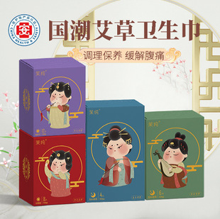 Guochao Mugwort Sanitary Napkin Source Manufacturer Ultra-Thin Pure Cotton Naked Feeling Day and Night Extra Long Aunt Napkin Ready for Breathable