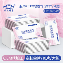定制私处护理湿巾一次性独立包装湿巾私处房事男女卫生清洁湿巾纸