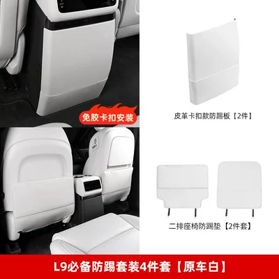 Modification Refrigerator Air Conditioning – Chair back anti-kick pad - 24-25-l9-4-pieces-of-anti-kick-set-original-car-white
