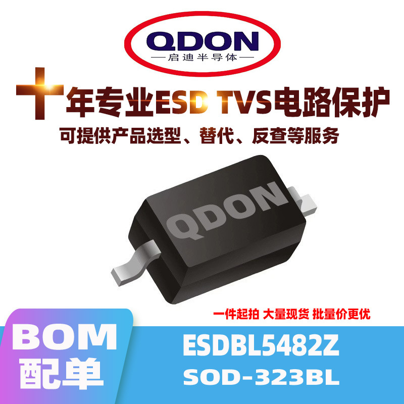 全新现货 ESDBL5482Z SOD-323BL ESD/TVS静电保护二极管