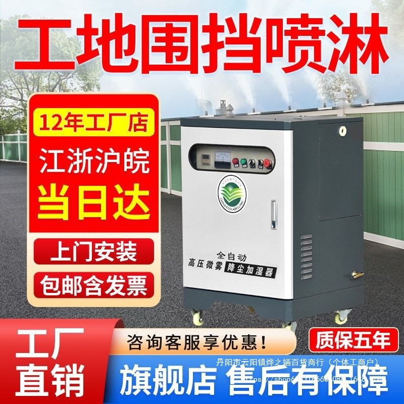 围挡喷淋系统工地围墙雾化设备高压喷雾主机厂房车间降温除尘造雾