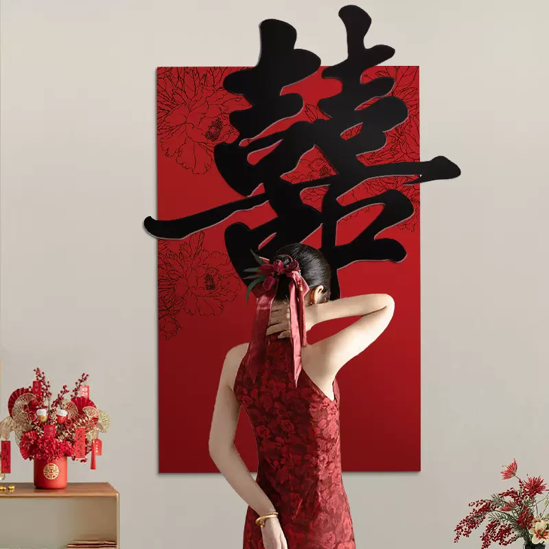 大喜字贴kt板背景墙面装饰结婚礼女方卧室婚房布置新房客厅囍套装