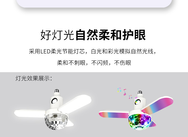 三叶大魔球音乐灯详情页_04