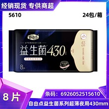 自由卫生巾超长夜用8片430mm纯棉超薄姨妈巾可整箱批发 Z5610
