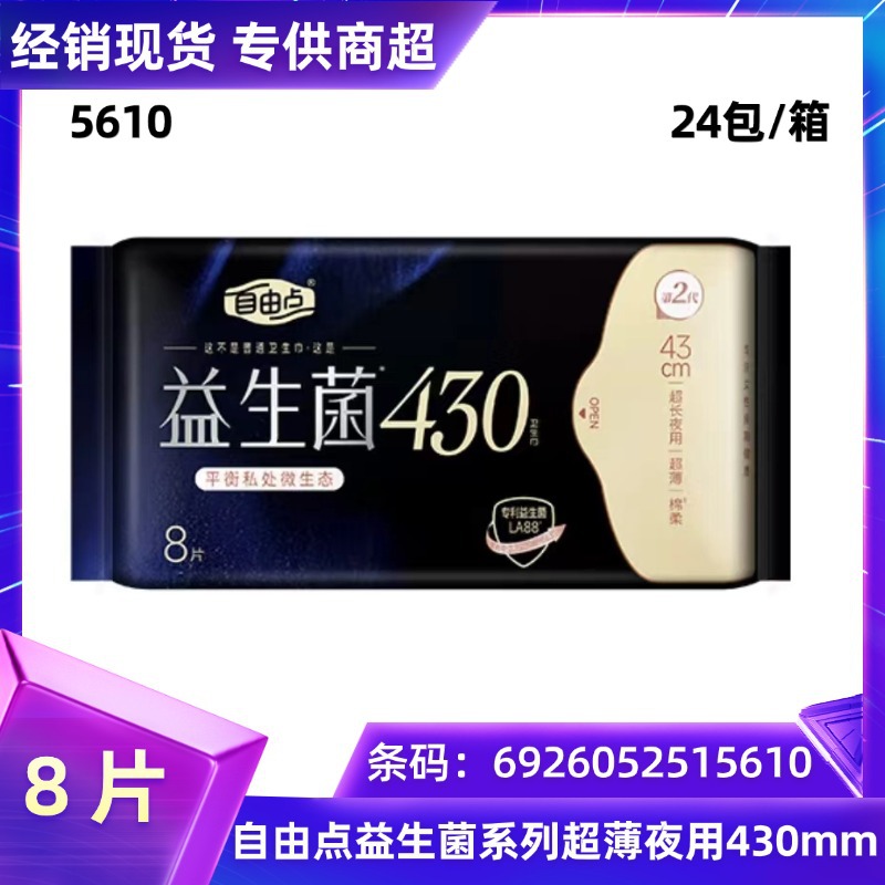 Free Sanitary Napkins, Extra-Long Night Use, 8 Pieces, 430mm, Pure Cotton, Ultra-Thin Menstrual Pads, Available for Wholesale by the Whole Box Z5610