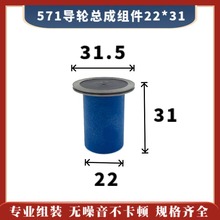 线切割077导轮总成22*31mm快走丝机床导轮31.5单边铜套组件