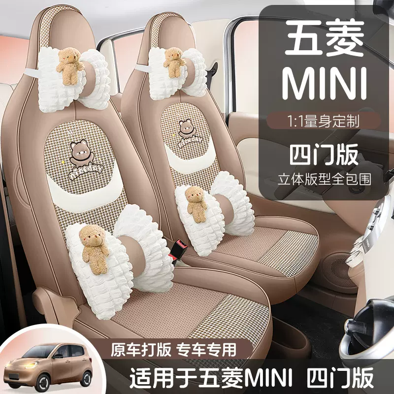 五菱MINI专用座套专车专用五菱MINI四座小车汽车座套坐垫卡通座套