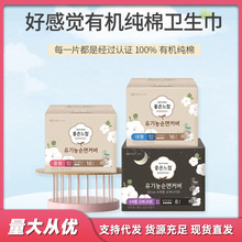 韩国进口好感觉天然纯棉薄款护翼卫生巾日用夜用护垫柔软亲肤透气