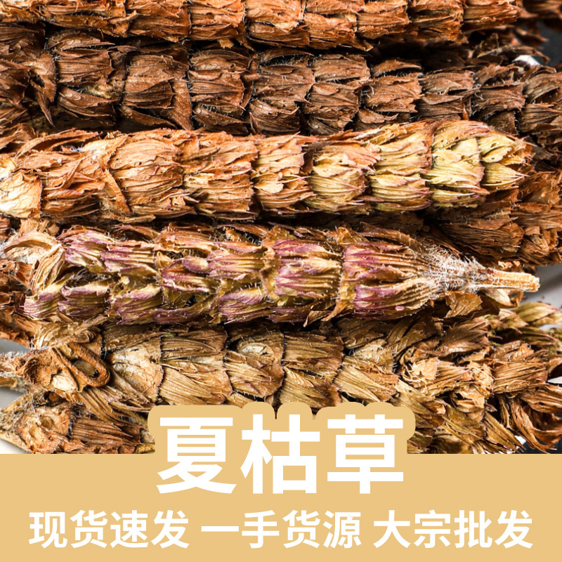 夏枯草中药材 夏枯球干净新鲜农家产地货源 量大价优散装源头厂家