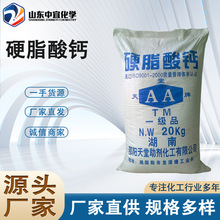 现货硬脂酸钙工业级聚氯乙烯热稳定剂塑料润滑剂脱模剂硬脂酸钙