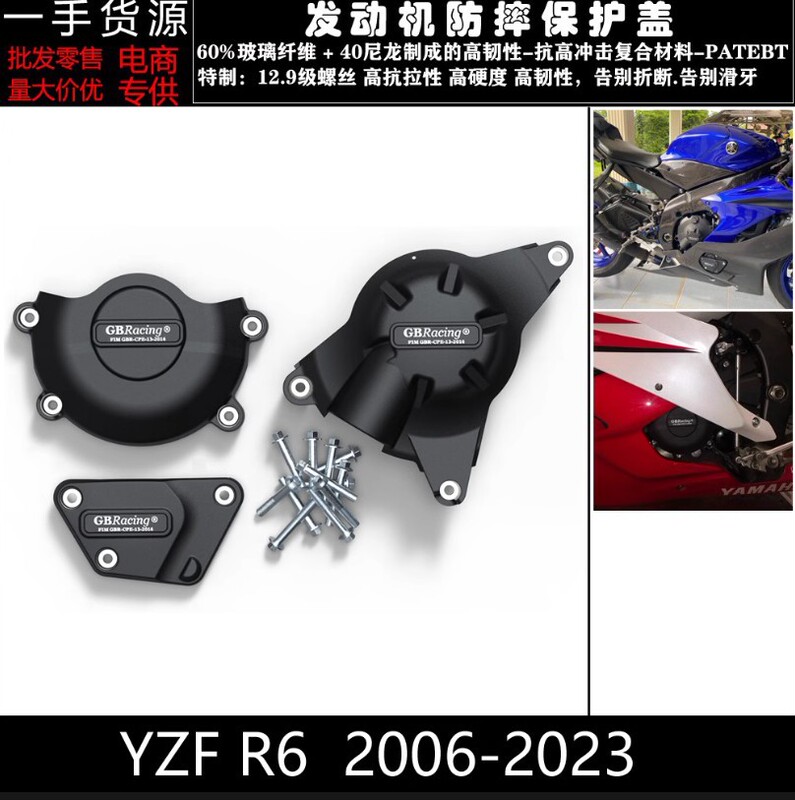 Suitable for YAMAHA YAMAHA R6 06-20 GBRacing engine protective cover anti-fall cover side cover