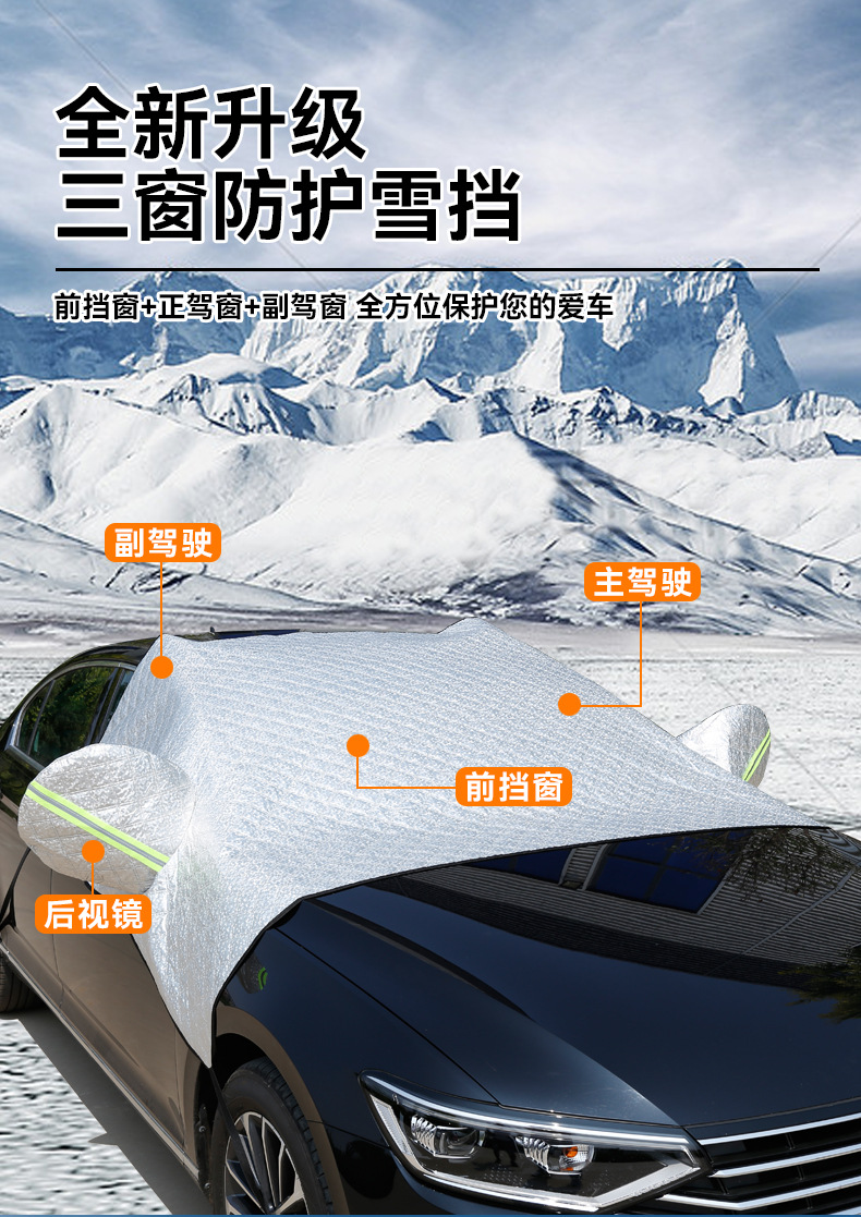 Car Snow Shield Front Windshield Snow Cover Winter Thickeneded Snow Shield Anti-Frost Anti-Freeze Magnet Car Cover Half Cover