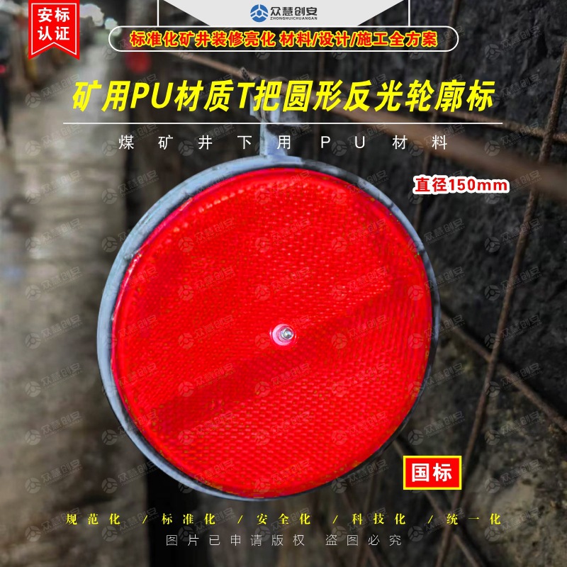 矿用PU材质T把圆形反光轮廓标 钢丝绳悬吊挂捆绑标牌 直径150mm