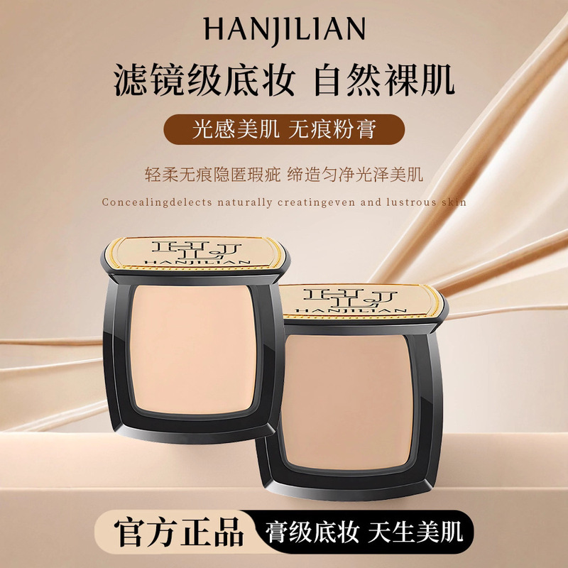 无痕水漾粉底遮盖斑点化妆师专用水润轻薄粉底膏 一件代发韩姬莲|undefined