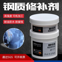 德洛克88112钢质修补剂白钢碳钢砂眼水箱钢管焊缝修复胶水耐高温